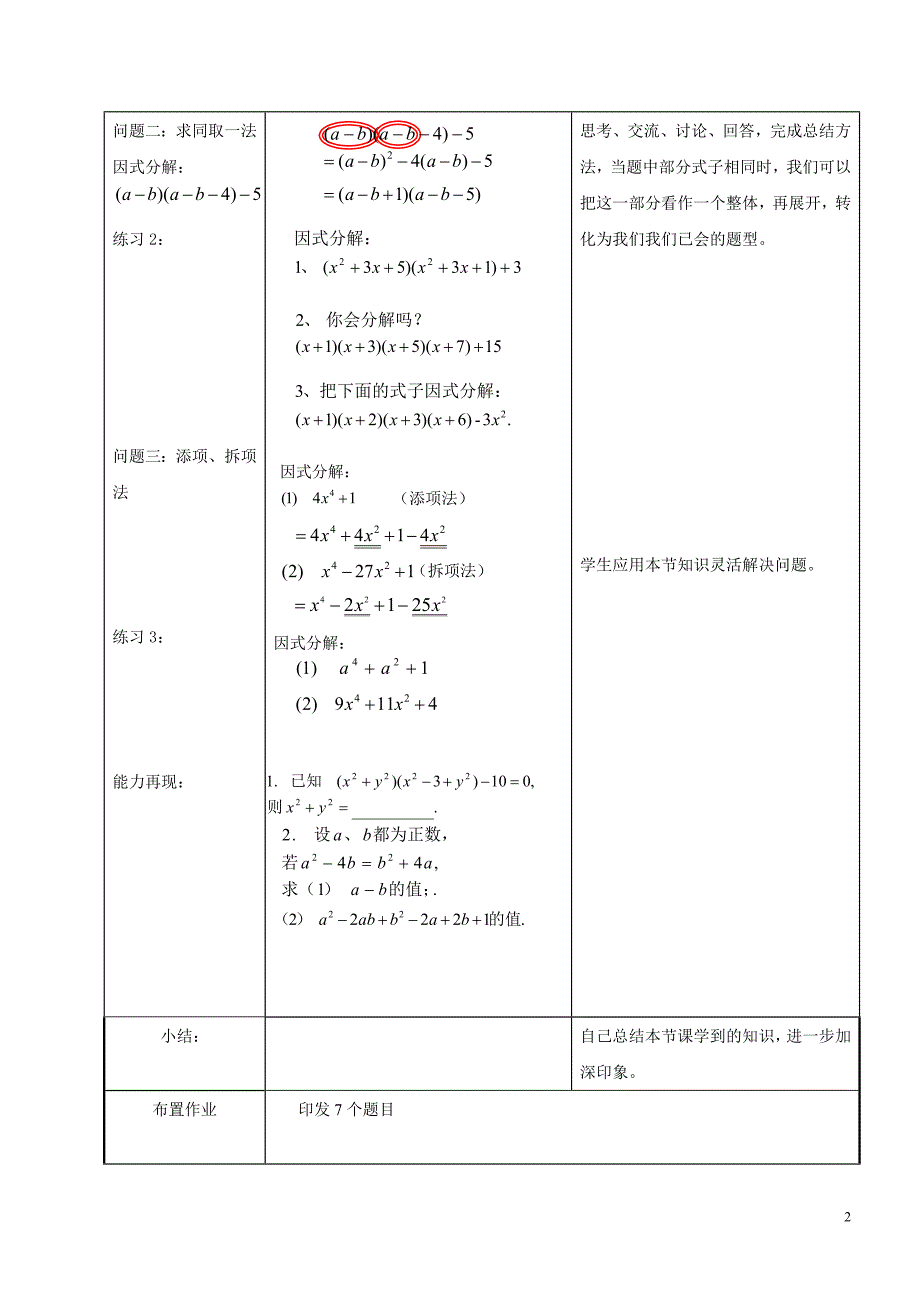 因式分解拓展课1教学设计方案_第2页