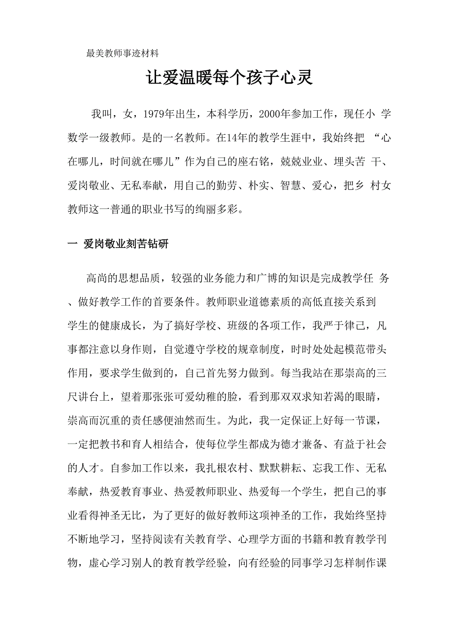 最美教师演讲稿_第1页