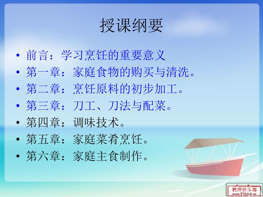 杨喜家庭烹饪综合版ppt课件.ppt_第2页