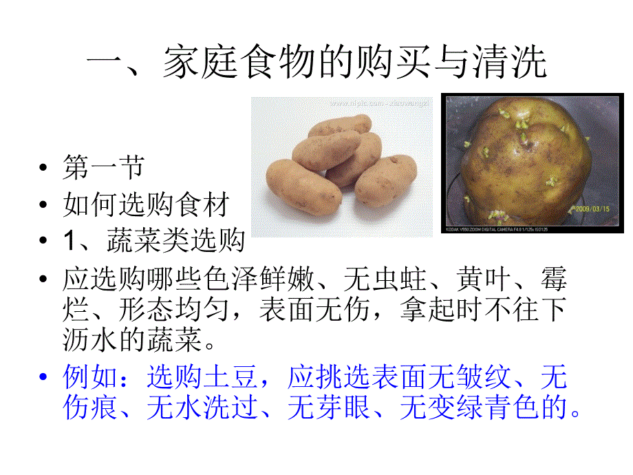 杨喜家庭烹饪综合版ppt课件.ppt_第3页