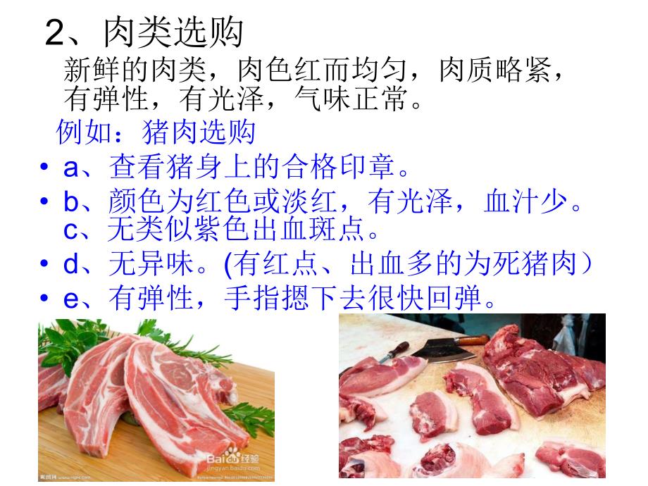 杨喜家庭烹饪综合版ppt课件.ppt_第4页