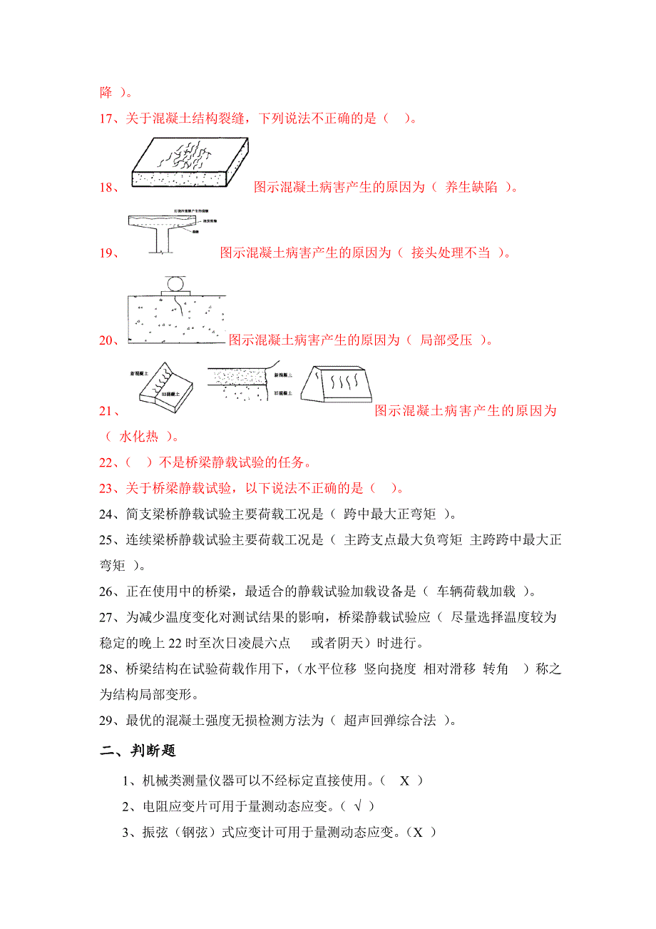 桥梁检测题库学生版_第2页