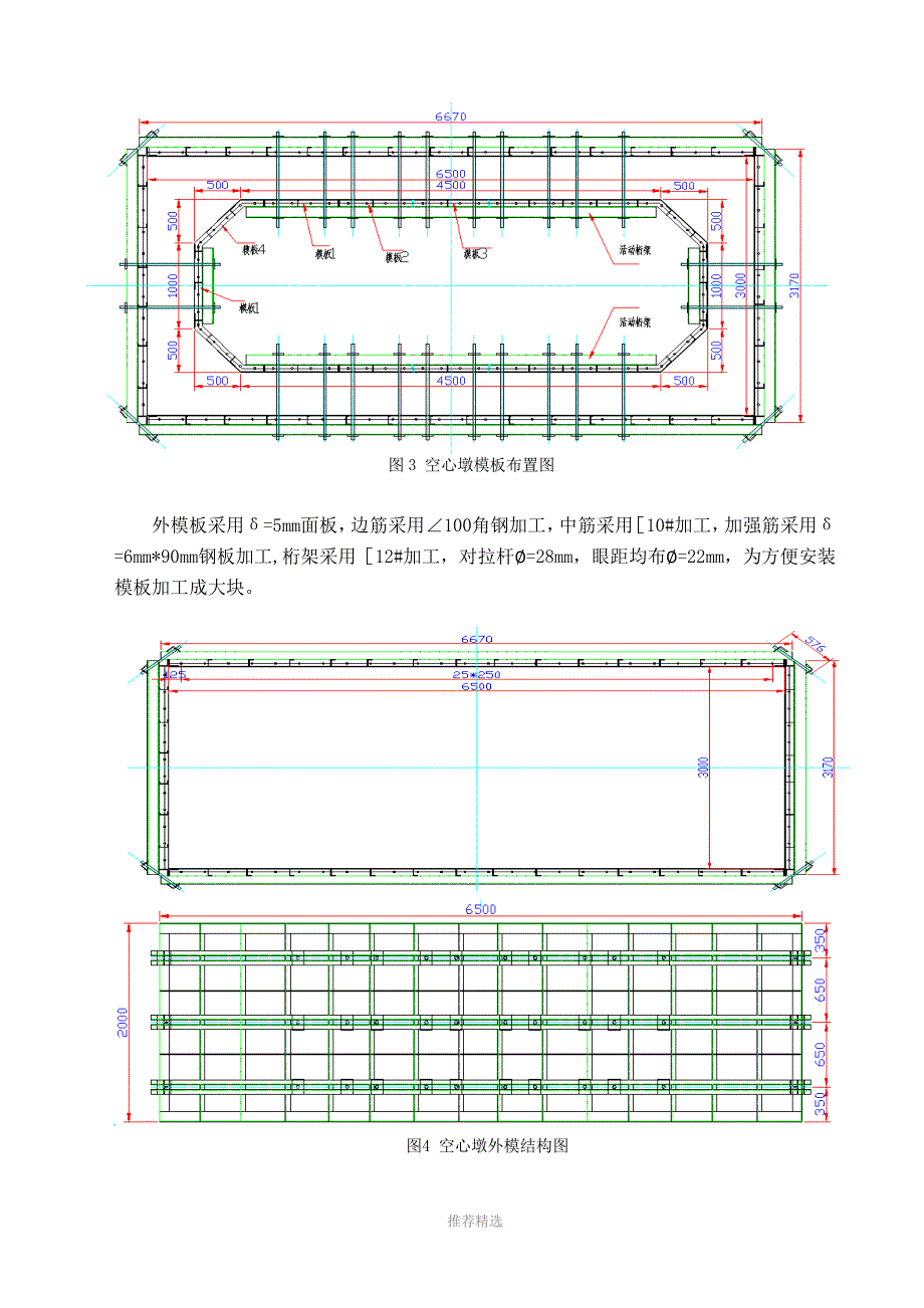 薄壁空心墩施工工艺总结参考word_第4页