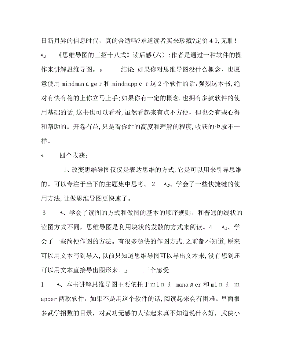 思维导图的三招十八式的读后感10篇_第4页