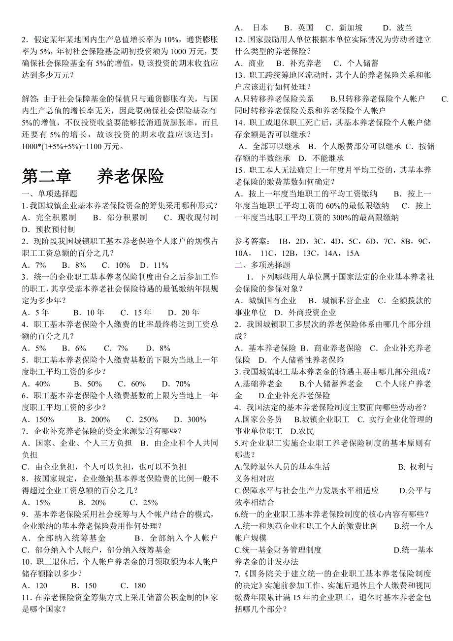 社保协管员考试社会保障基础知识题_第4页