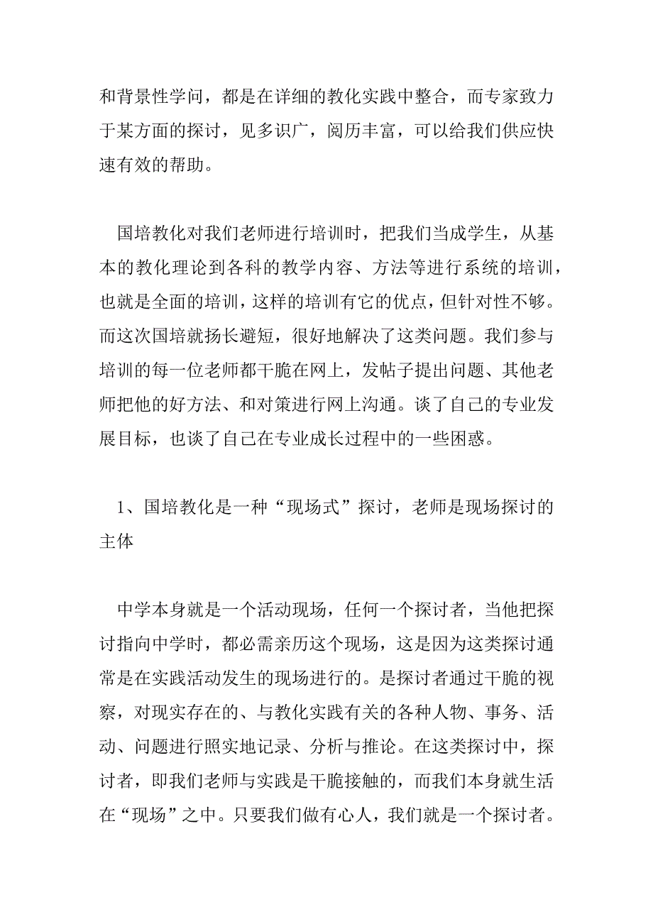 2023年国培学习心得优秀模板精选三篇_第2页