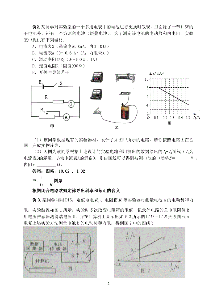 高考电学实验图象误差分析.doc_第2页