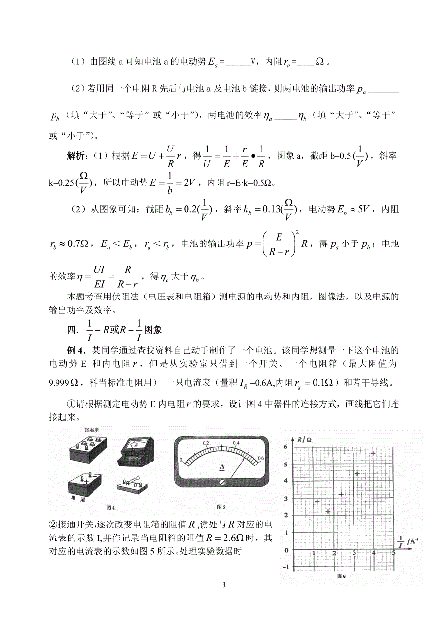 高考电学实验图象误差分析.doc_第3页