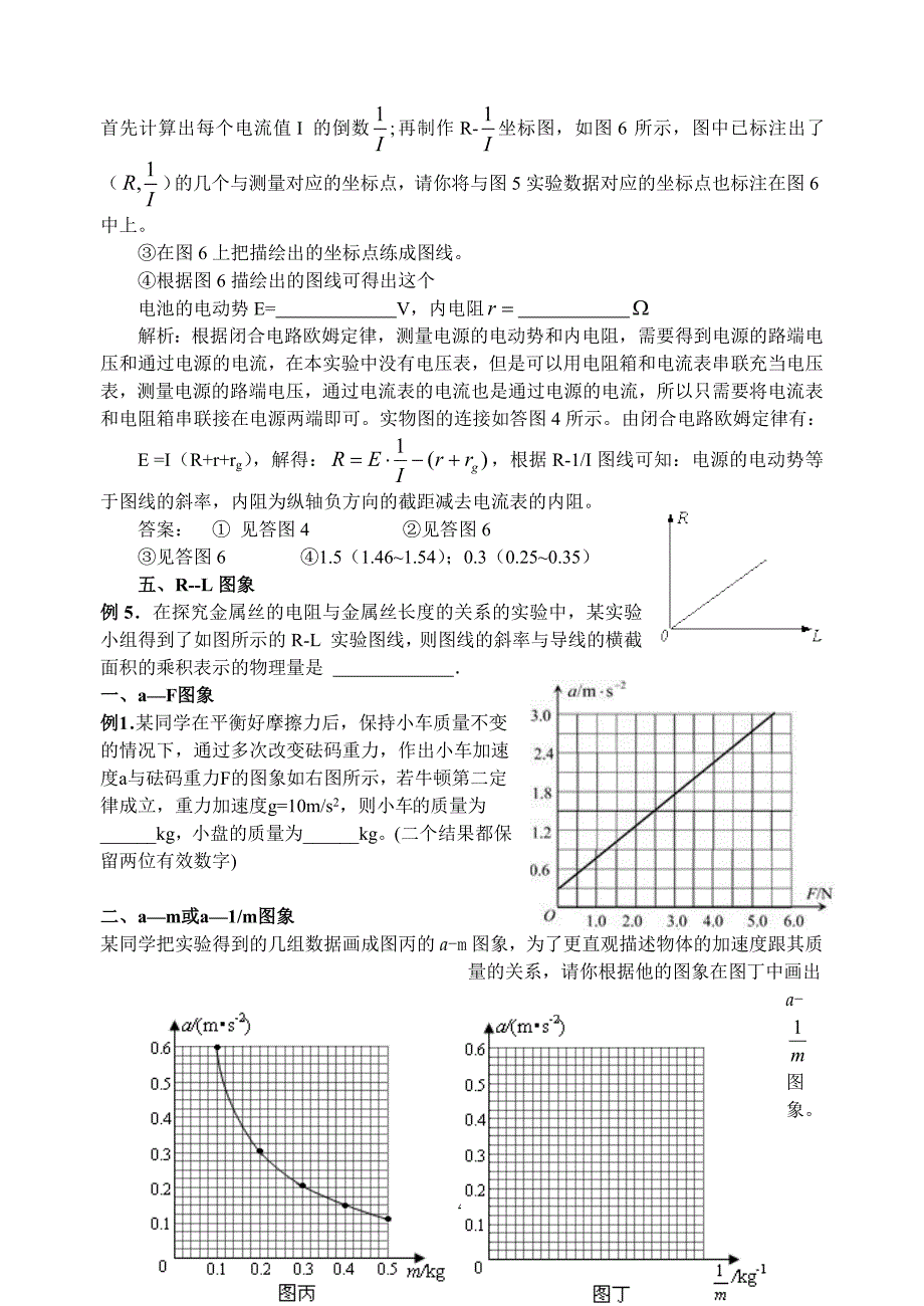 高考电学实验图象误差分析.doc_第4页