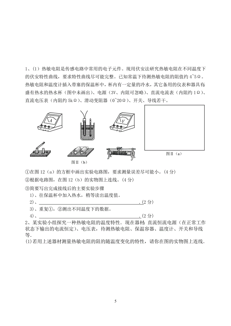 高考电学实验图象误差分析.doc_第5页