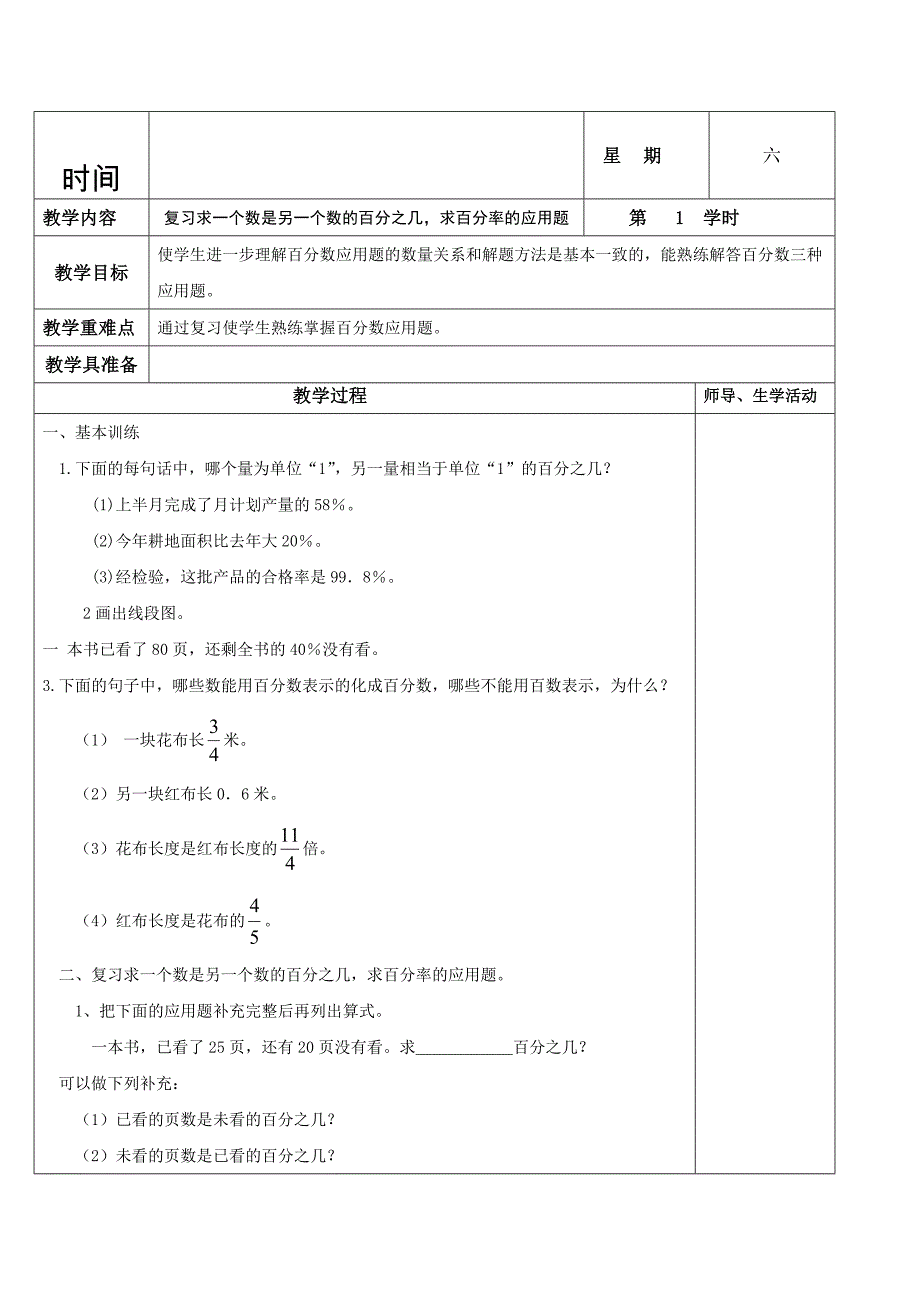 最新人教版 小学6年级 数学上册 期末复习教案表格11页_第1页