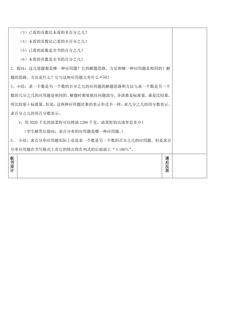 最新人教版 小学6年级 数学上册 期末复习教案表格11页_第2页