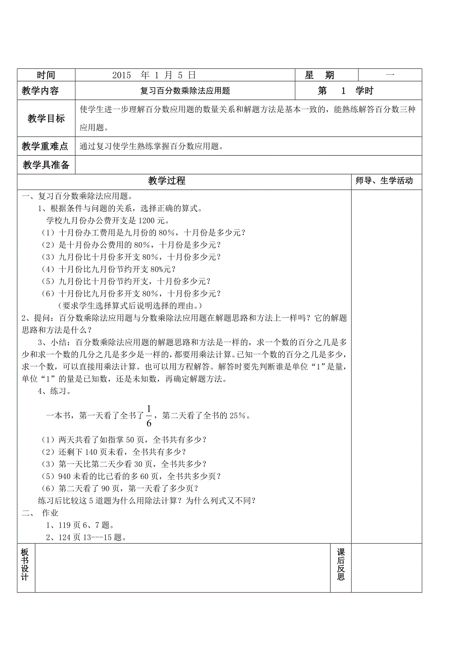 最新人教版 小学6年级 数学上册 期末复习教案表格11页_第3页