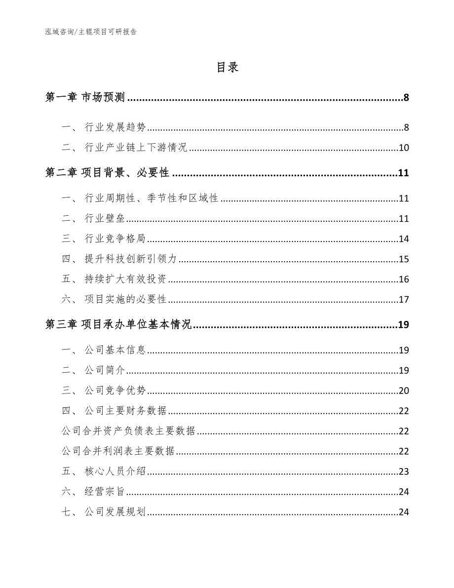 主辊项目可研报告_第2页