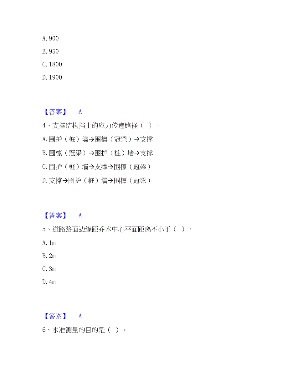 2023年施工员之市政施工基础知识高分通关题型题库附解析答案_第2页