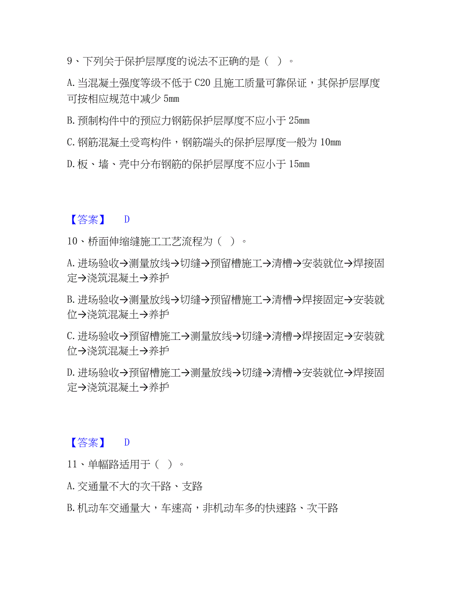 2023年施工员之市政施工基础知识高分通关题型题库附解析答案_第4页