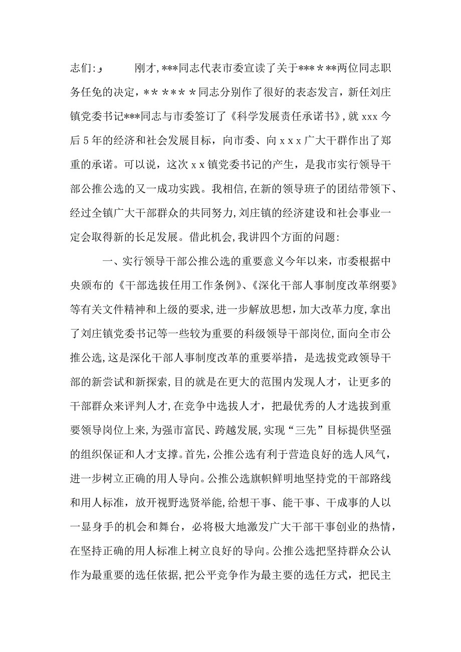 组织人事工作会议讲话稿_第2页