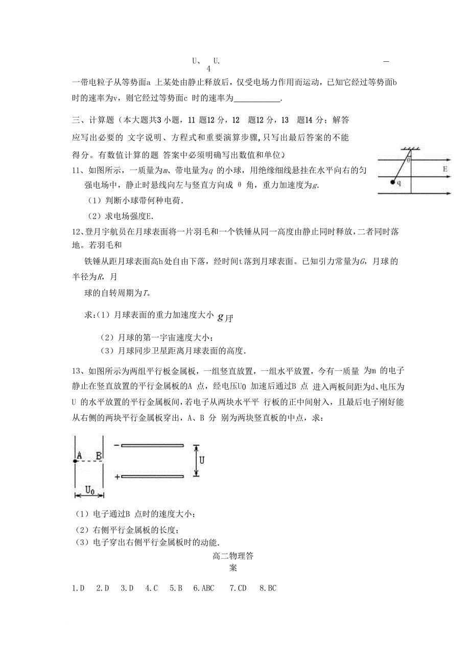 福建省某知名中学高二物理上学期第一次月考试题22_第5页