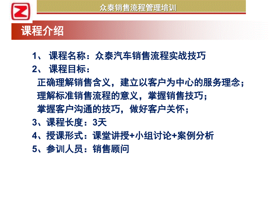 众泰汽车销售流程实战培训_第3页