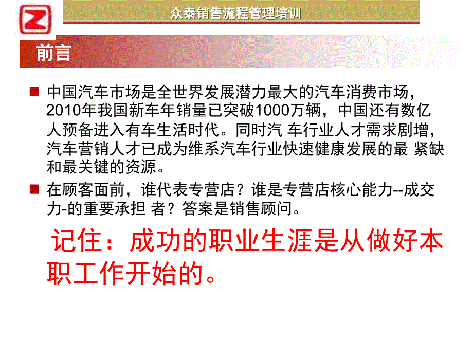 众泰汽车销售流程实战培训_第4页