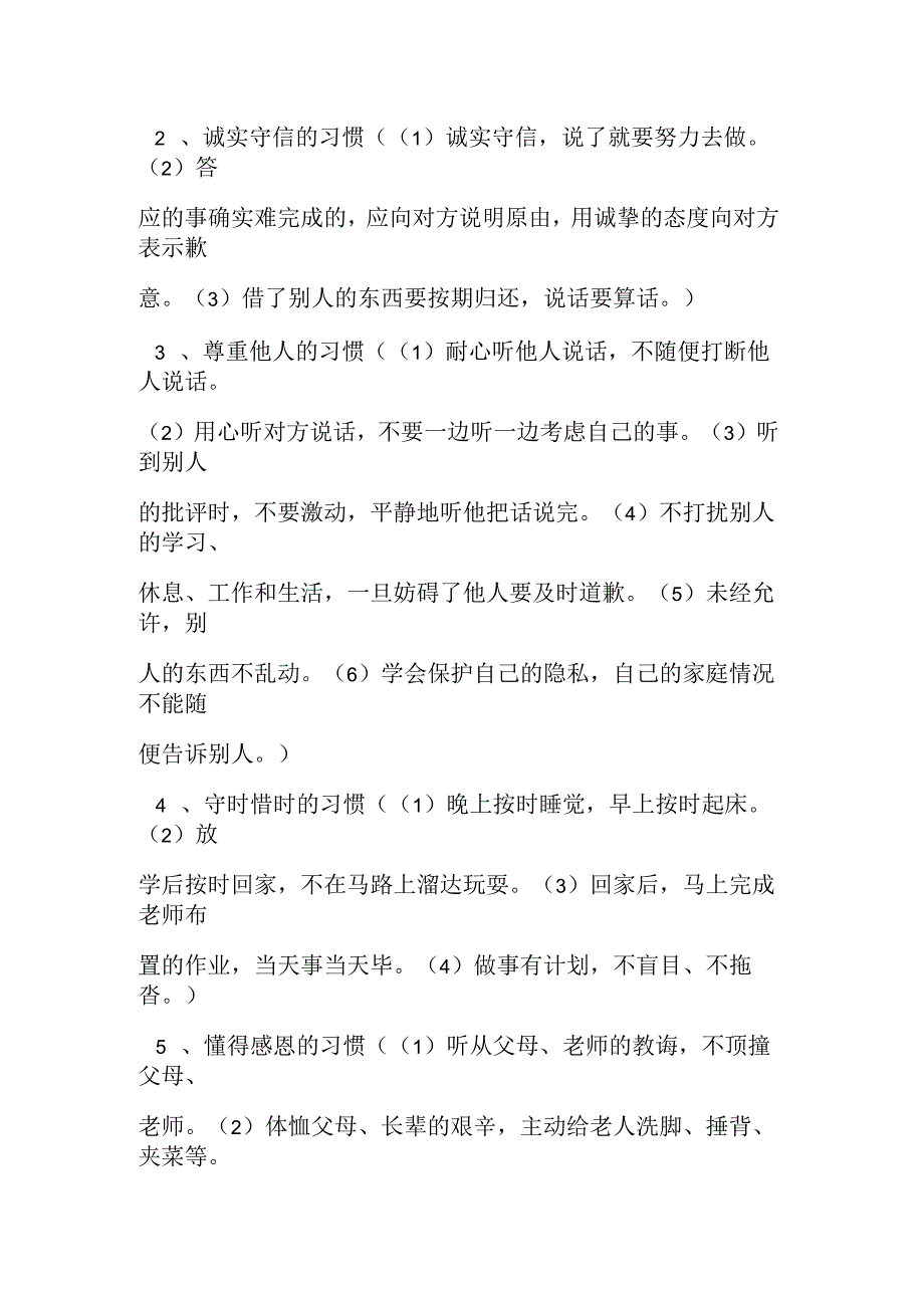 小学生习惯养成教育主题班会教案_第3页