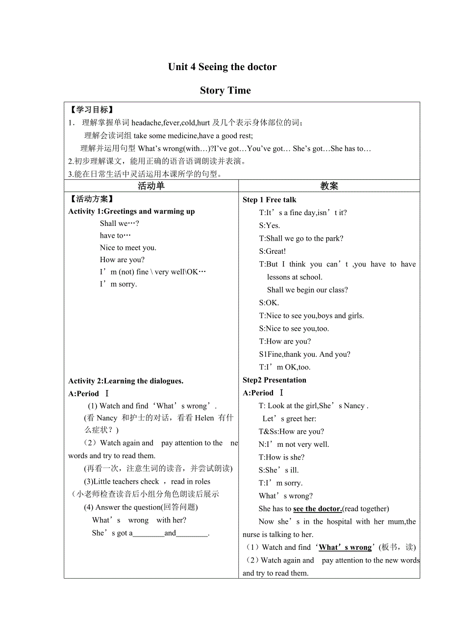 5Aunit4新教材教案.doc_第1页