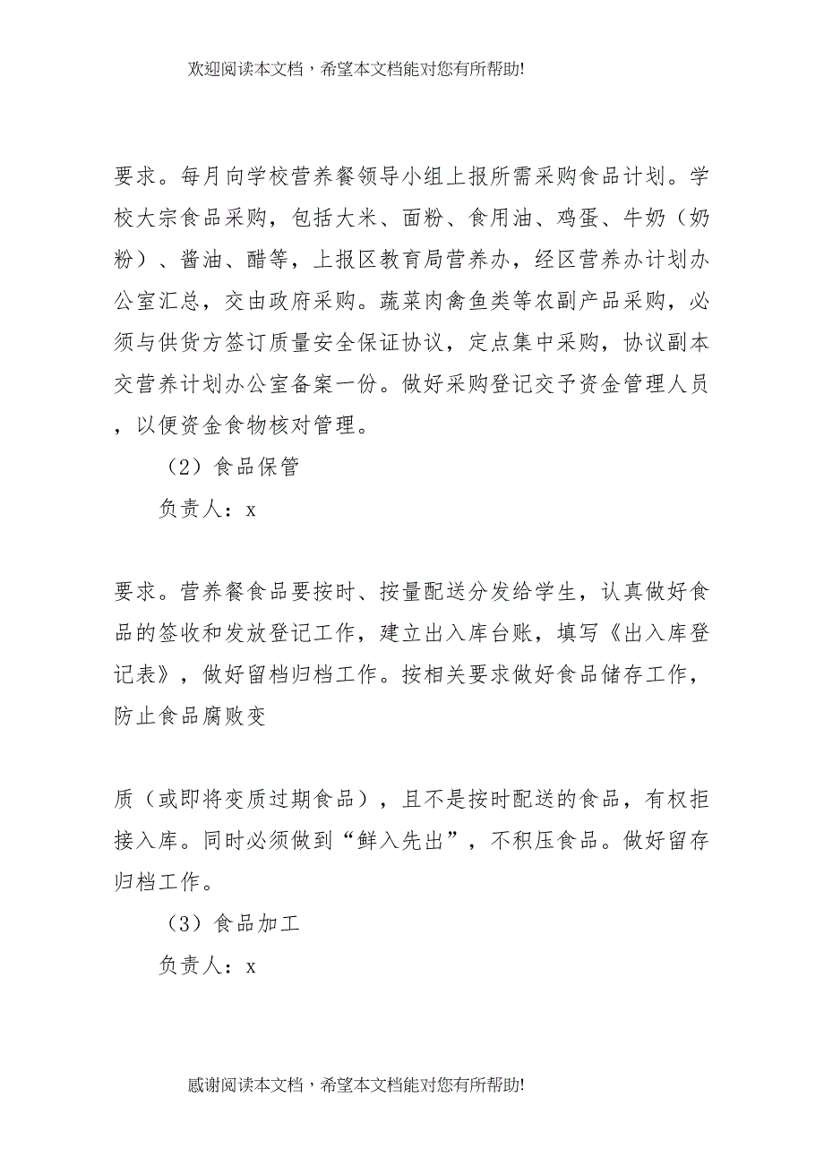 2022年营养餐实施方案_第3页