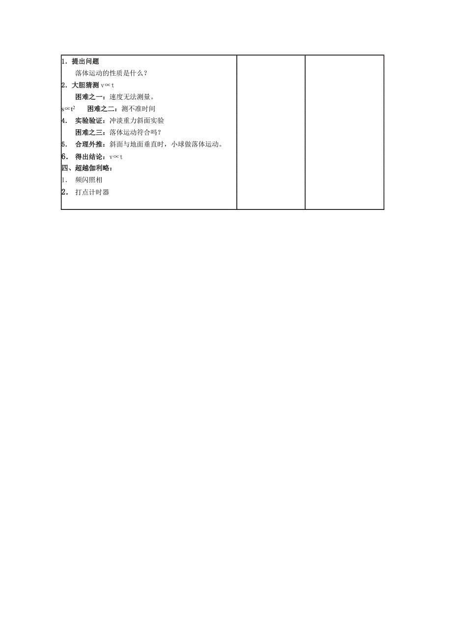 自由落体教学设计案例2xm_第5页