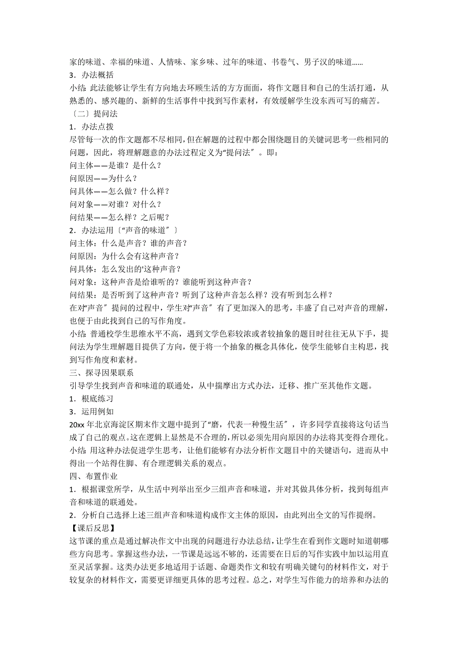 作文素材与构思方法训练实践的教学设计示例_第2页