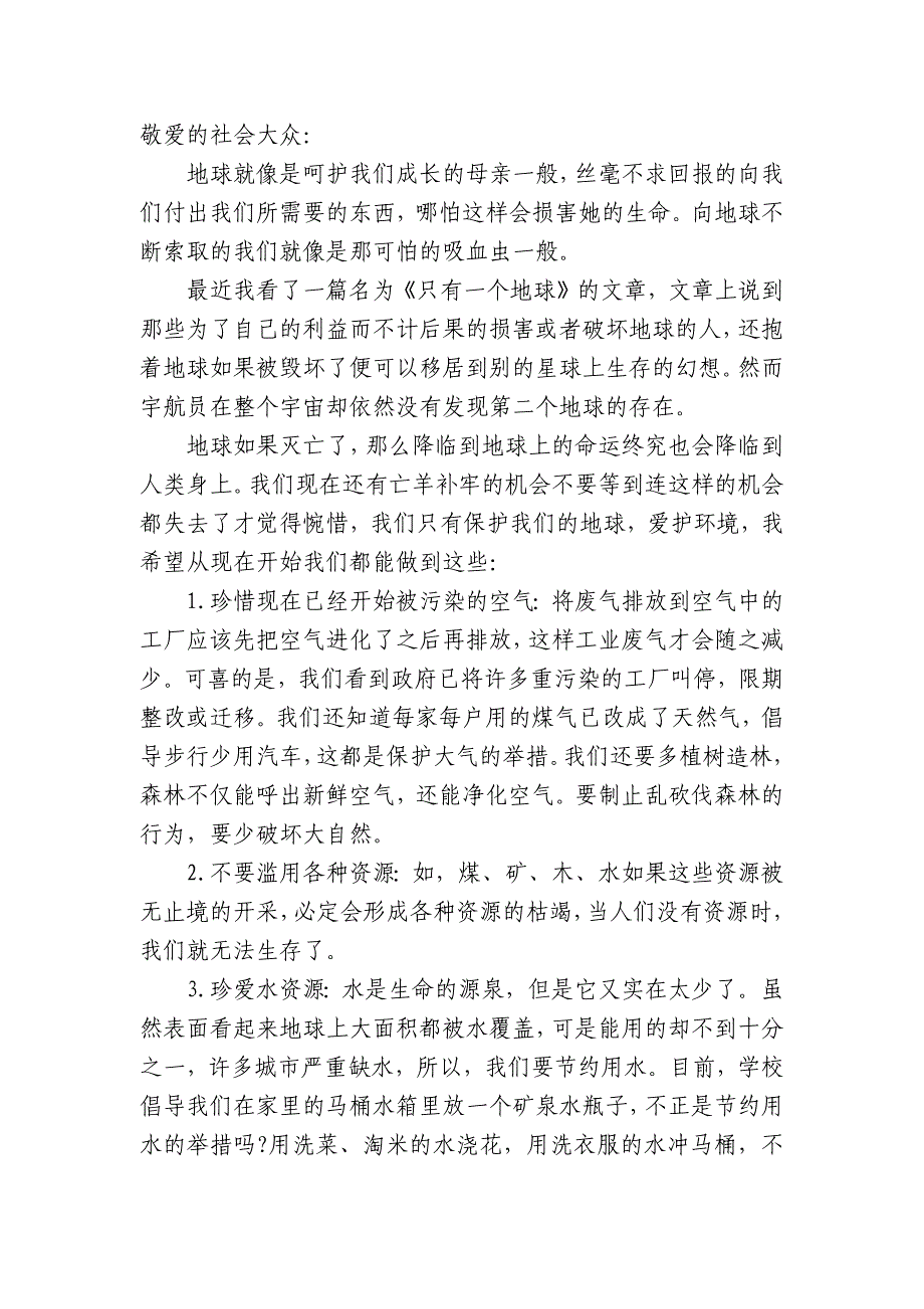 精选保护环境的倡议书范文汇编七篇.docx_第2页