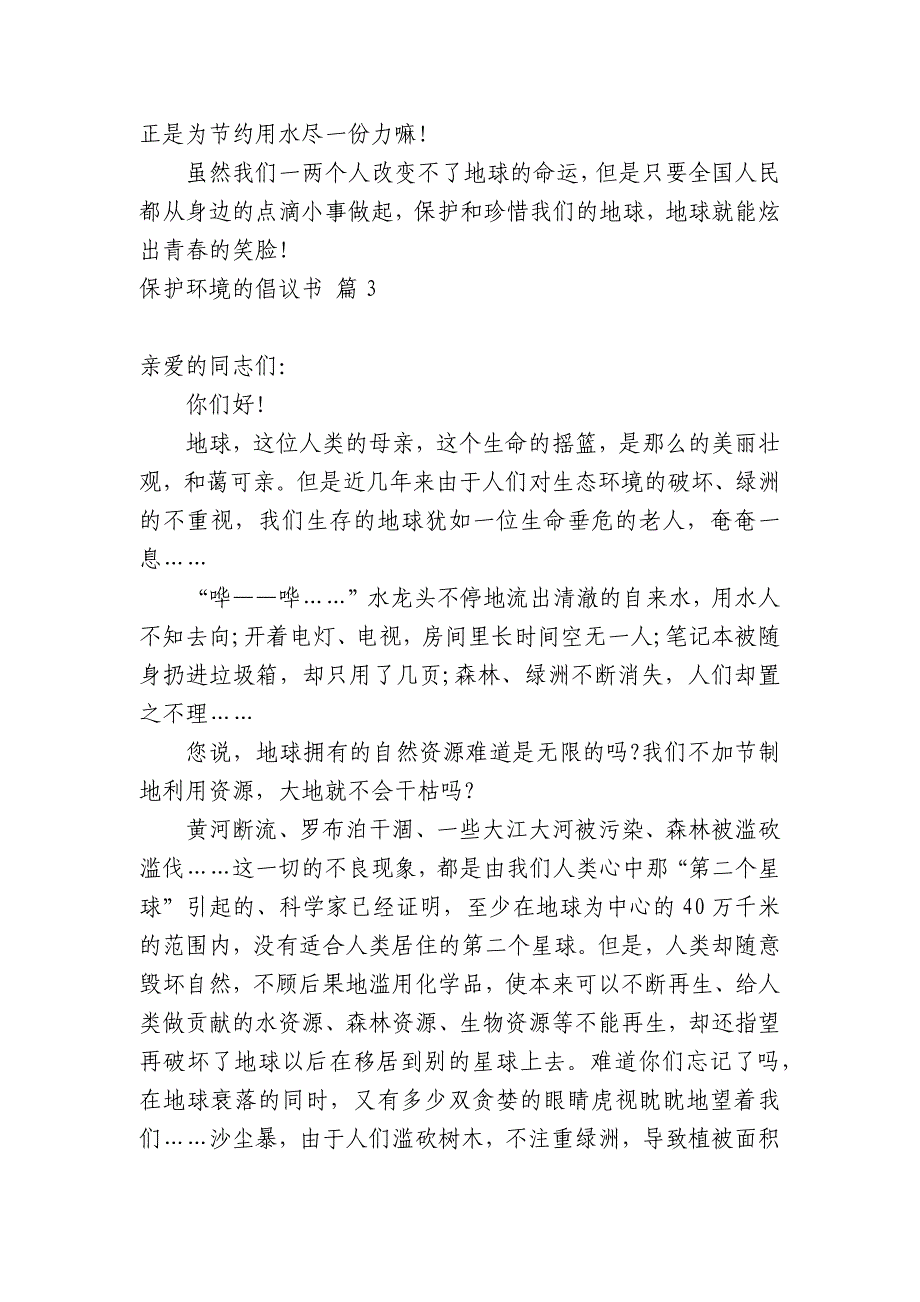 精选保护环境的倡议书范文汇编七篇.docx_第3页