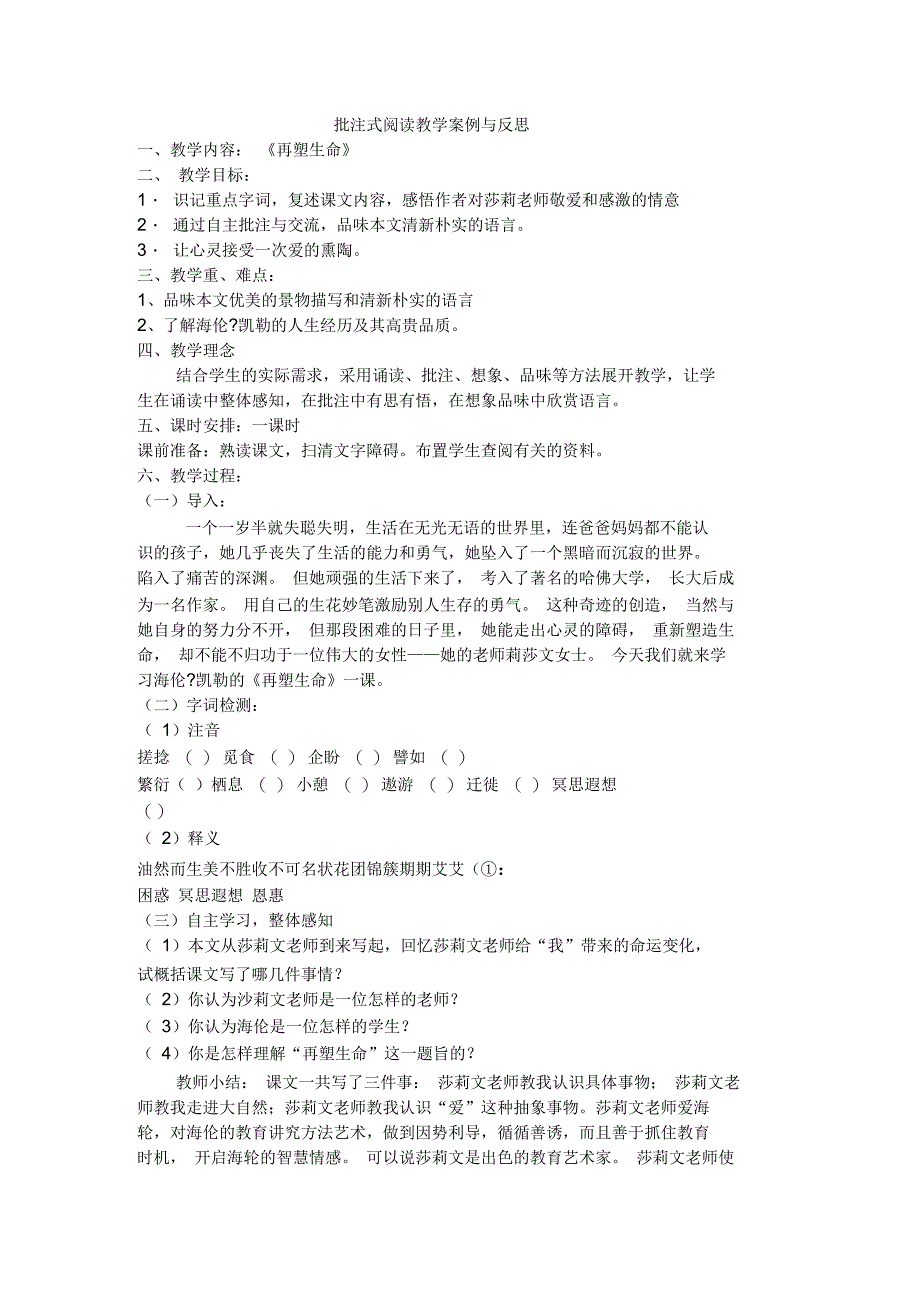 批注式阅读教学案例与反思_第1页