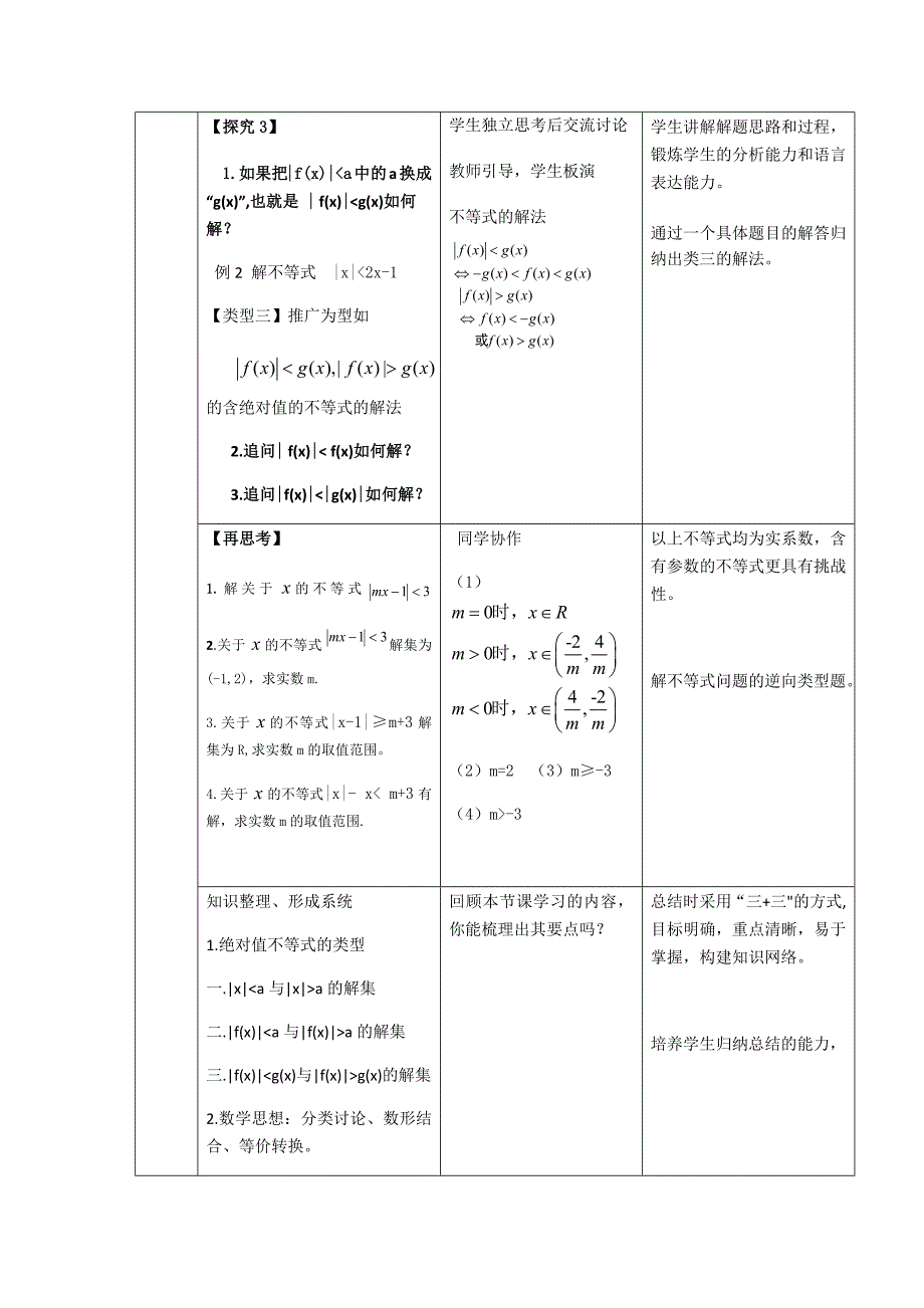 1.3 绝对值不等式的解法2.docx_第4页