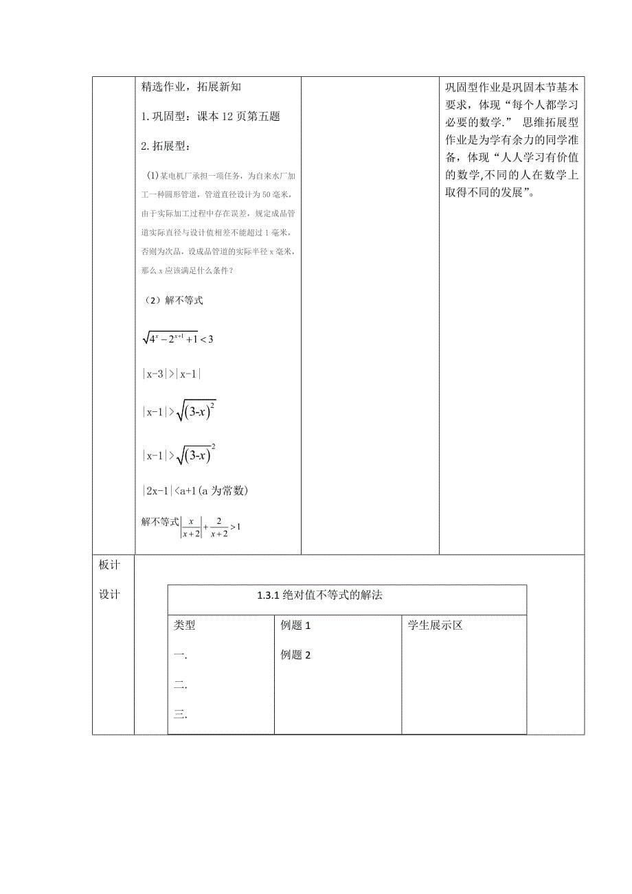 1.3 绝对值不等式的解法2.docx_第5页