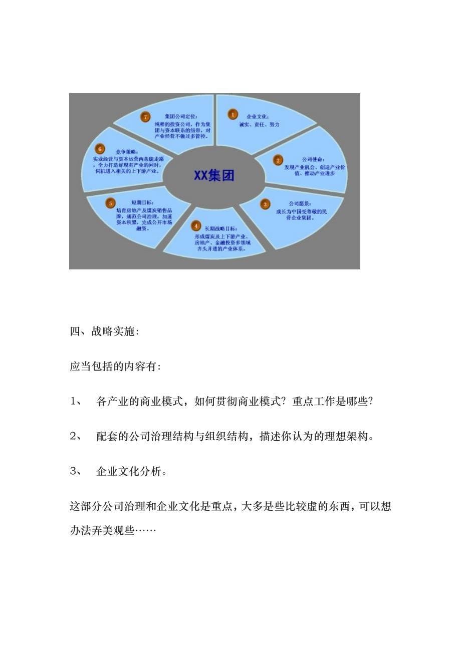 公司战略规划讲述_第5页