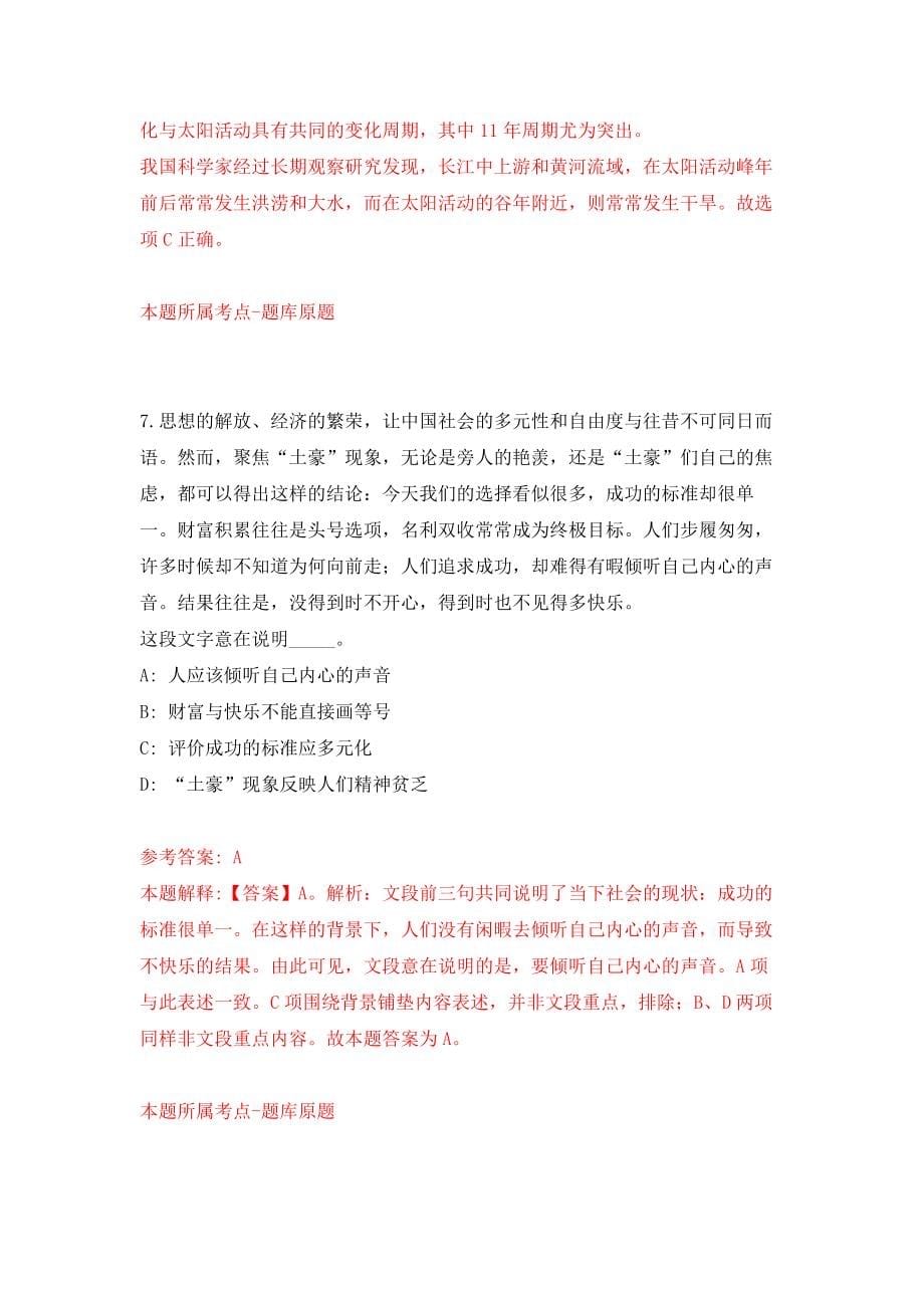 湖南省蓝山县公开引进80名专业人才模拟卷（第16期）_第5页