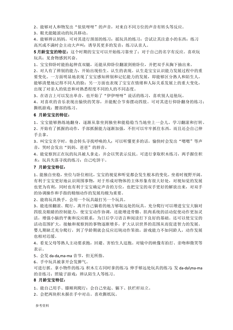 0-3岁婴幼儿各个月龄段身体发育特征和能力发展特点_第2页