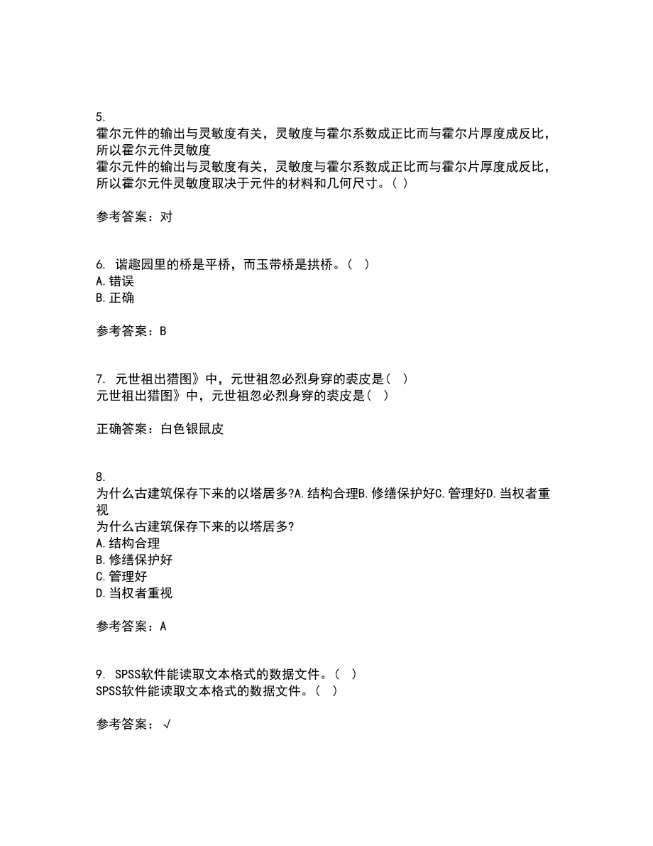 南开大学22春《尔雅》离线作业一及答案参考66_第2页