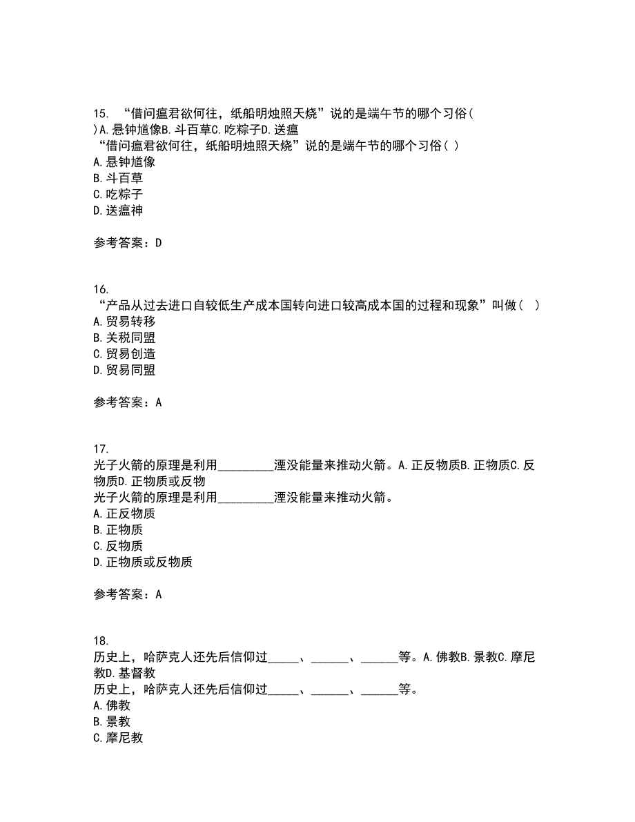 南开大学22春《尔雅》离线作业一及答案参考66_第4页