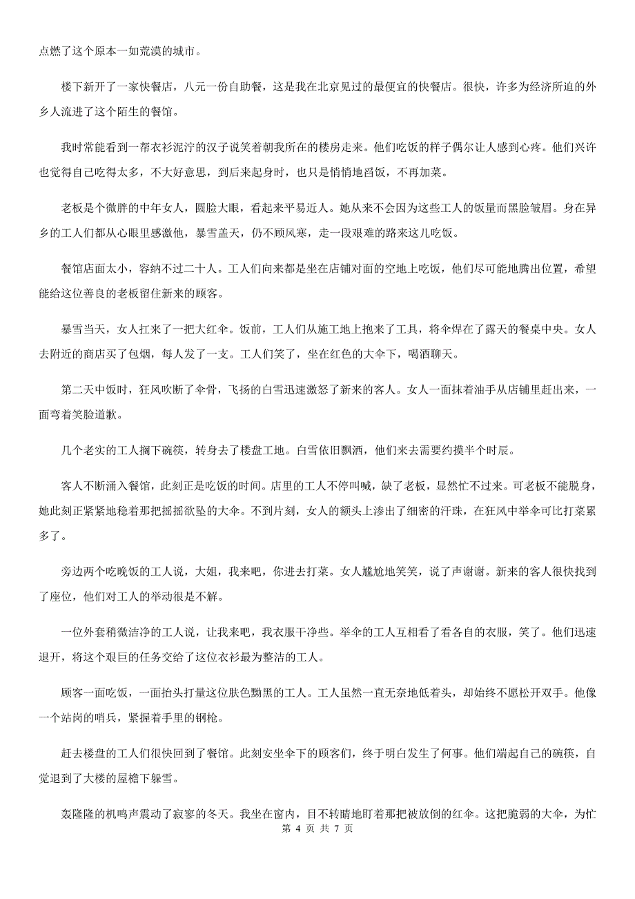 人教版（新课程标准）初中语文七年级下册2.7土地的誓言同步测试B卷_第4页