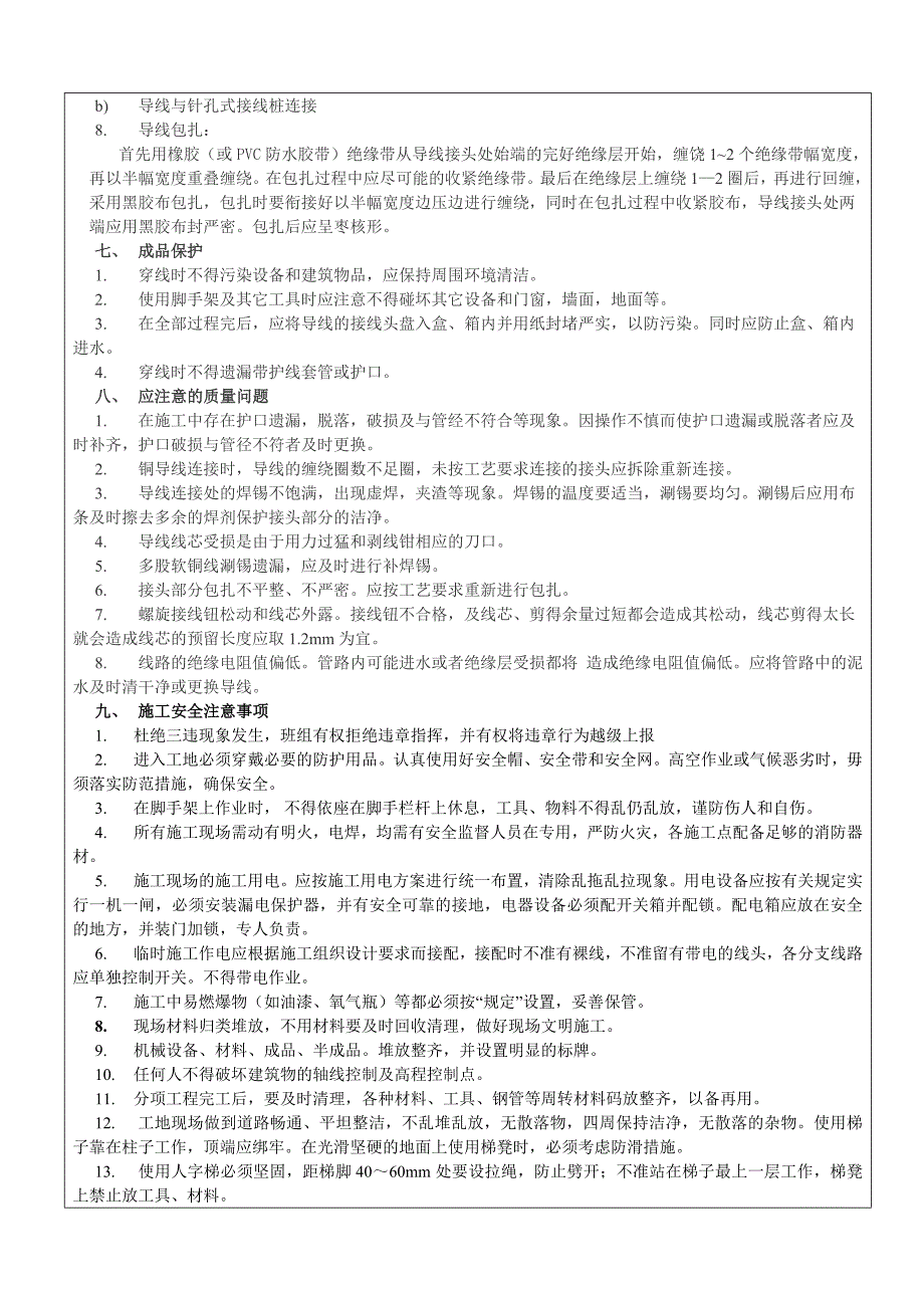 室内电线导管穿线工程技术交底.doc_第3页