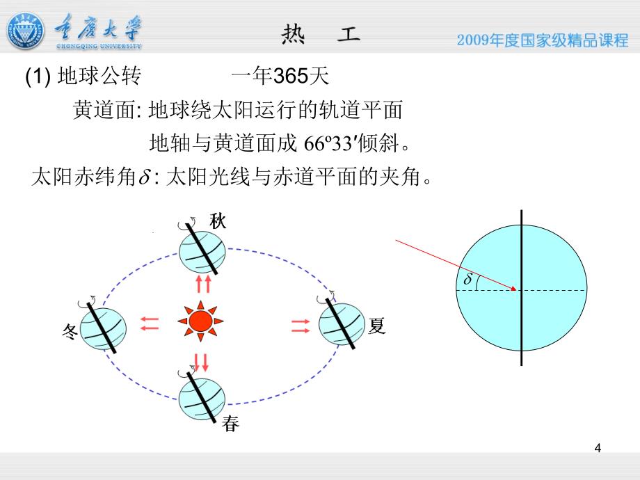 建筑热工学日照防潮重庆大学ppt课件_第4页