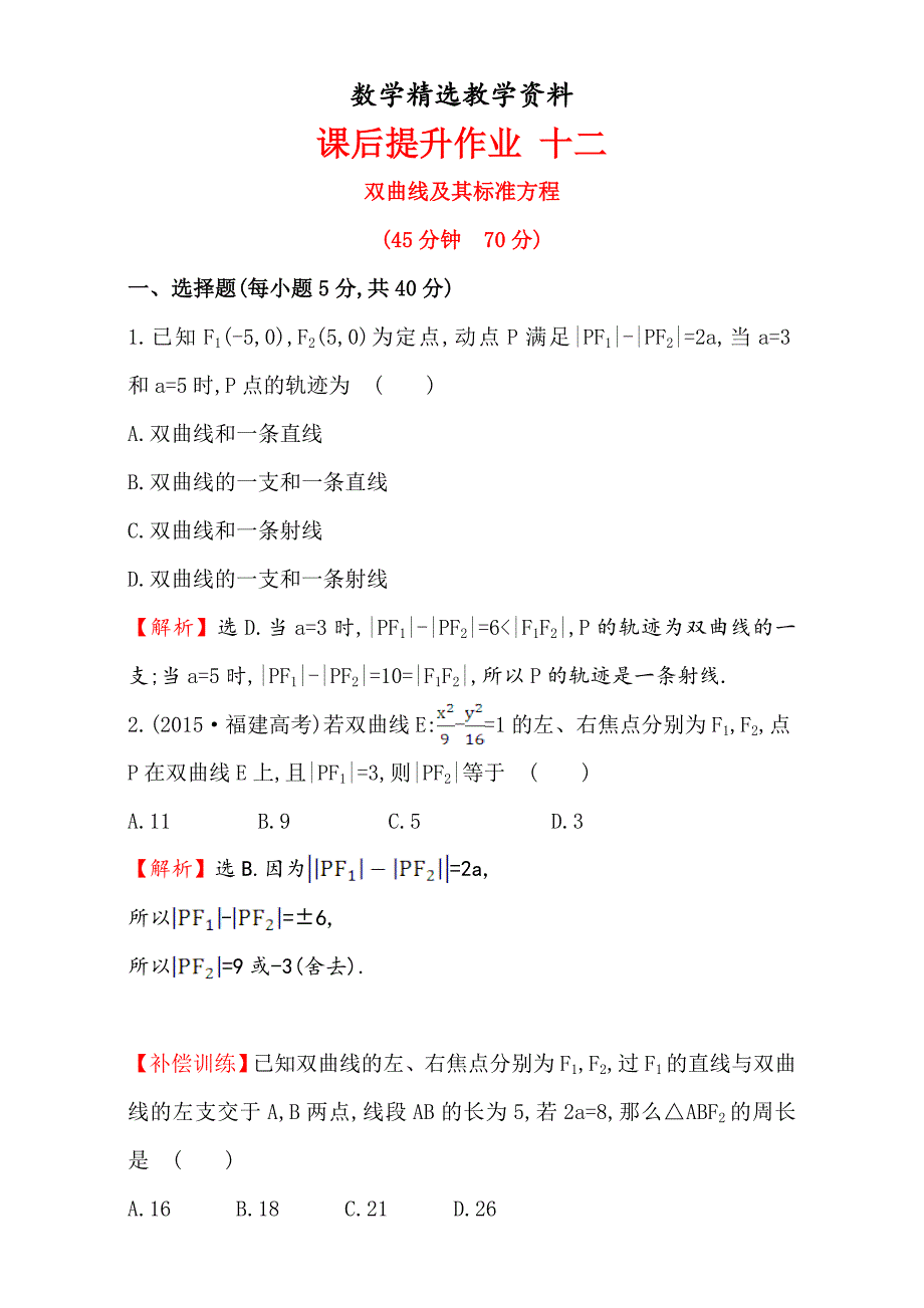 【精选】人教版高中数学选修11课后提升作业 十二 2.2.1 Word版含解析_第1页