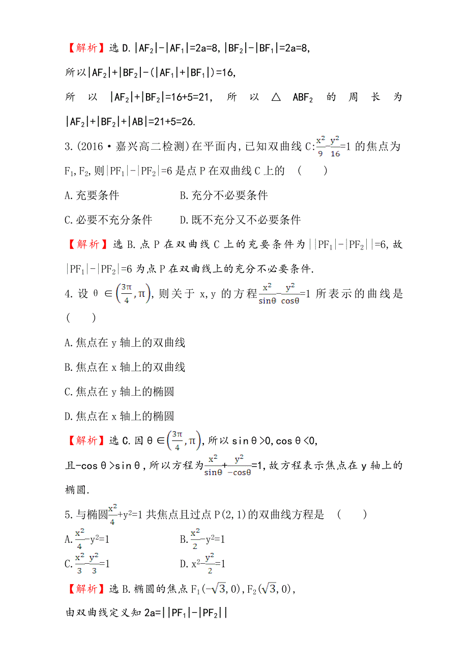 【精选】人教版高中数学选修11课后提升作业 十二 2.2.1 Word版含解析_第2页