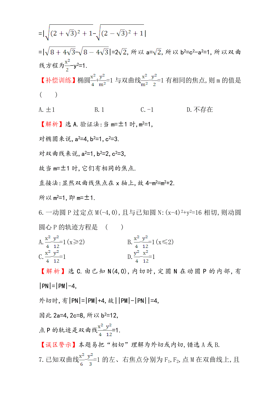 【精选】人教版高中数学选修11课后提升作业 十二 2.2.1 Word版含解析_第3页