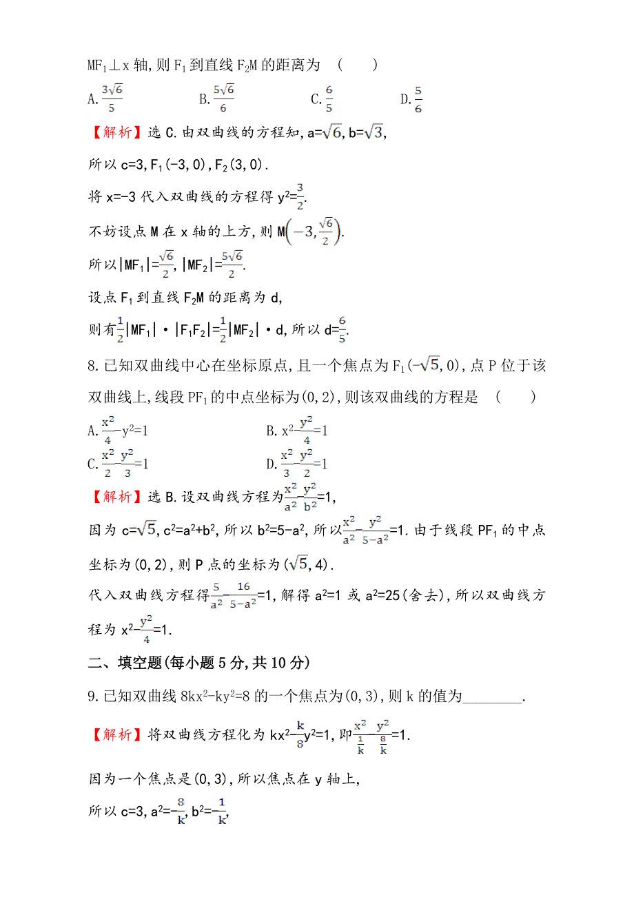 【精选】人教版高中数学选修11课后提升作业 十二 2.2.1 Word版含解析_第4页