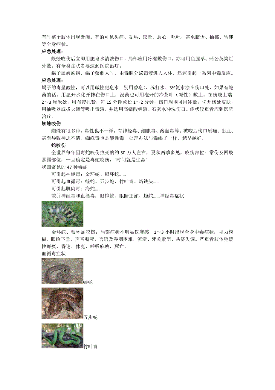 户外应急救护手册_第4页