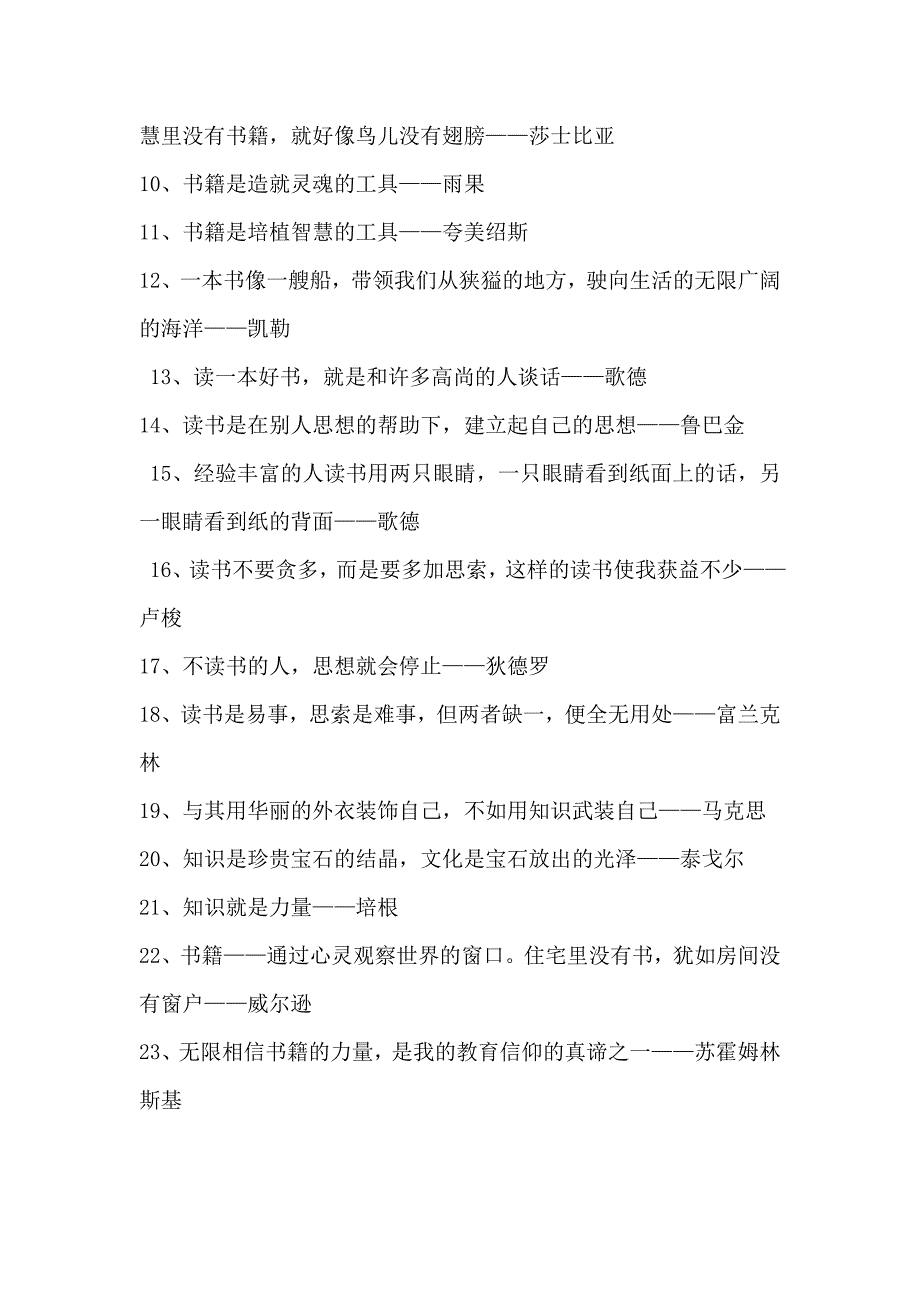 读书要认真名人名言.doc_第4页