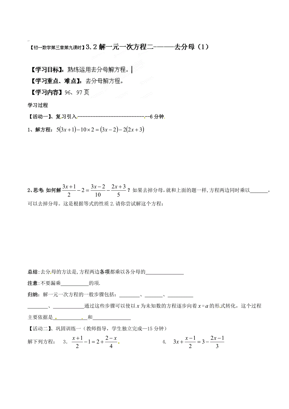 解一元一次方程（二）-去分母（1）学案（人教版七年级上）.doc_第1页