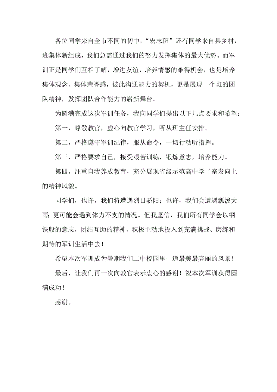 高一新生军训动员大会校长讲话_第2页